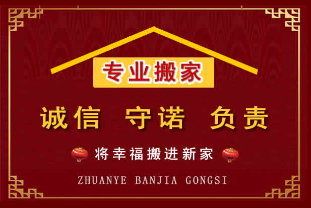 闻喜搬家电话