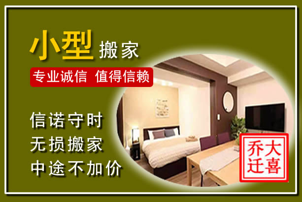 闻喜小型搬家