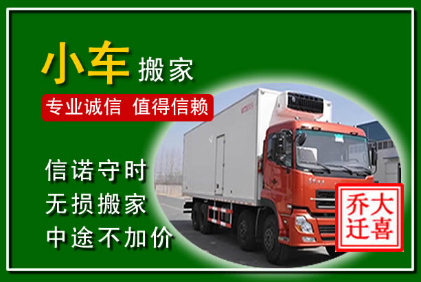 闻喜物品搬运