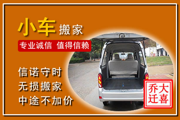 闻喜个人搬家