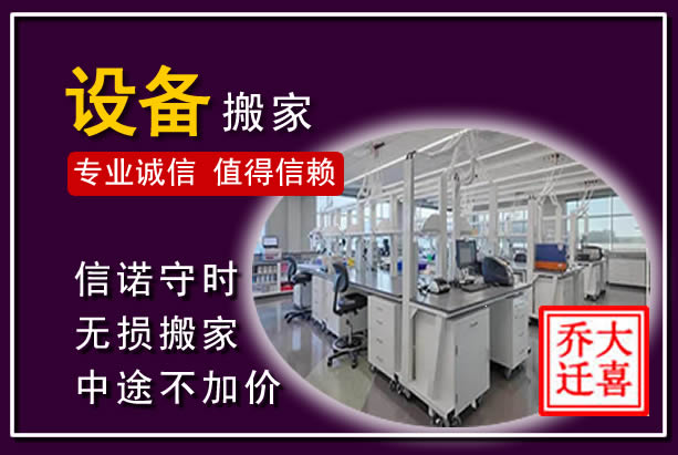 闻喜仪器设备搬运