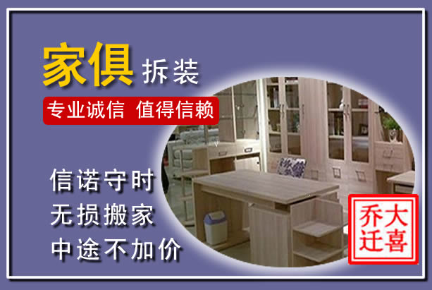 闻喜家俱拆装搬运