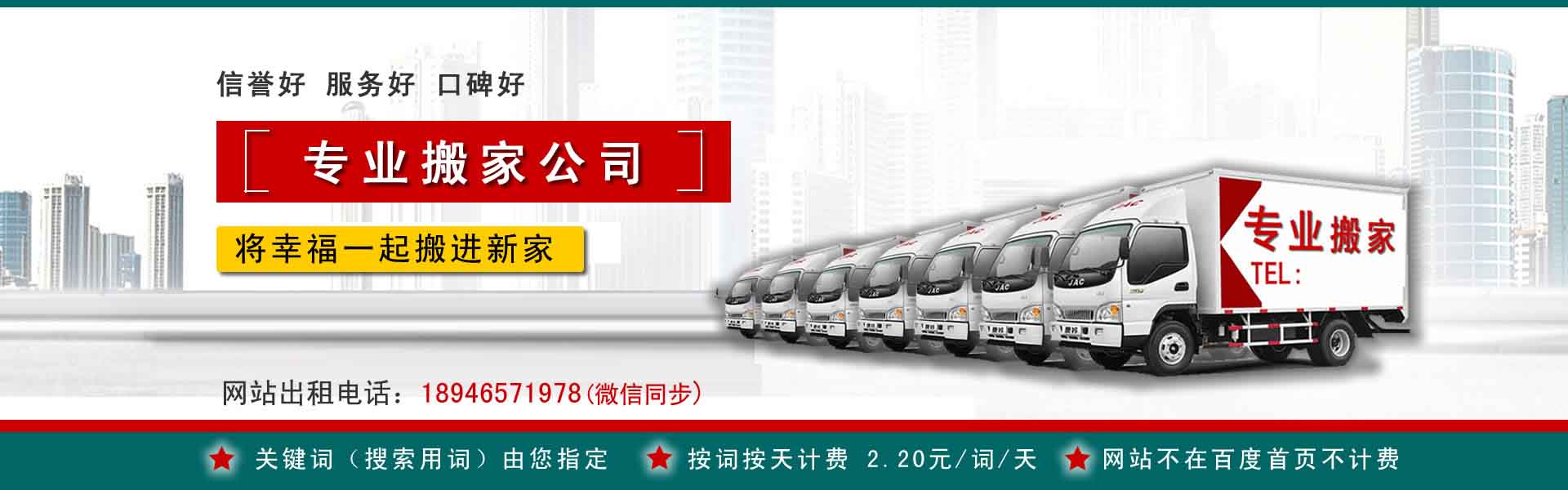 闻喜小型搬家